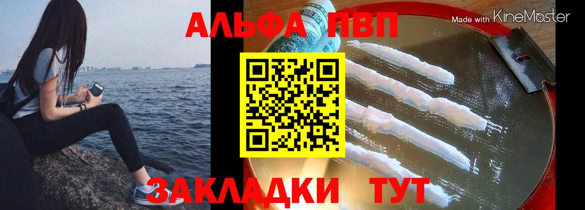 Alpha-PVP мука  Вход с VPN  Alpha PVP Соль  Алапаевск  Альфа ПВП Соль 