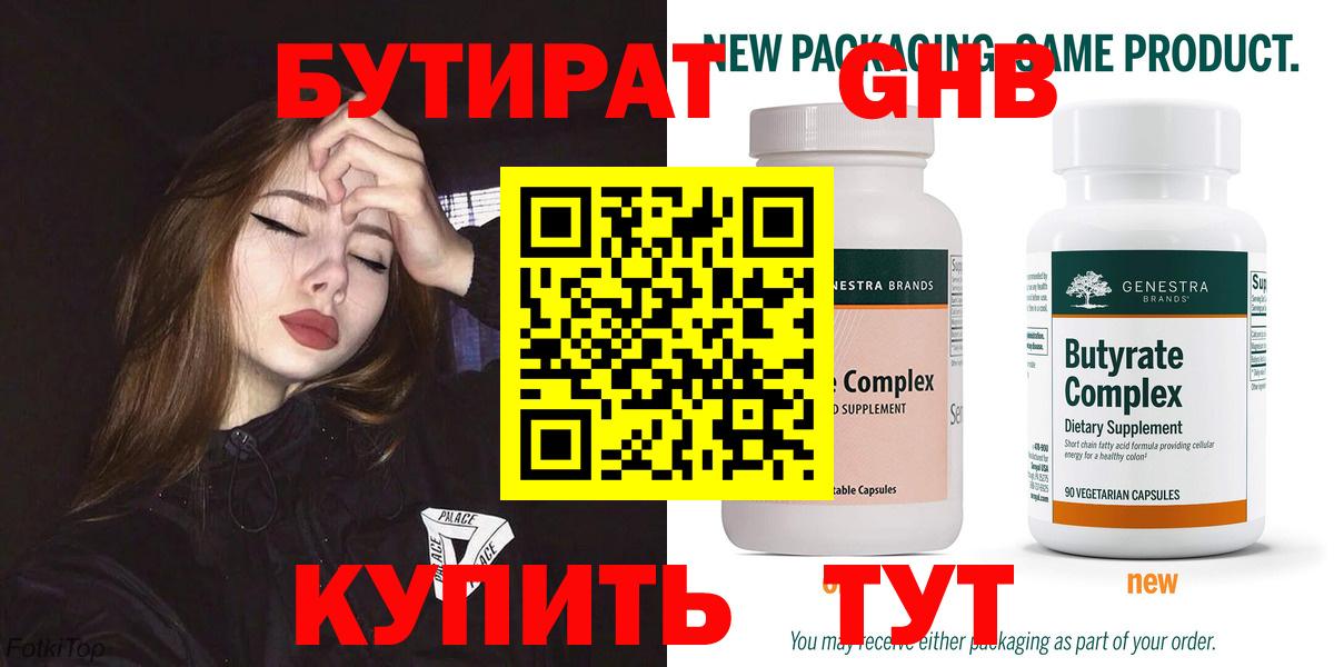 Алапаевск  БУТИРАТ вода  Вход с VPN 