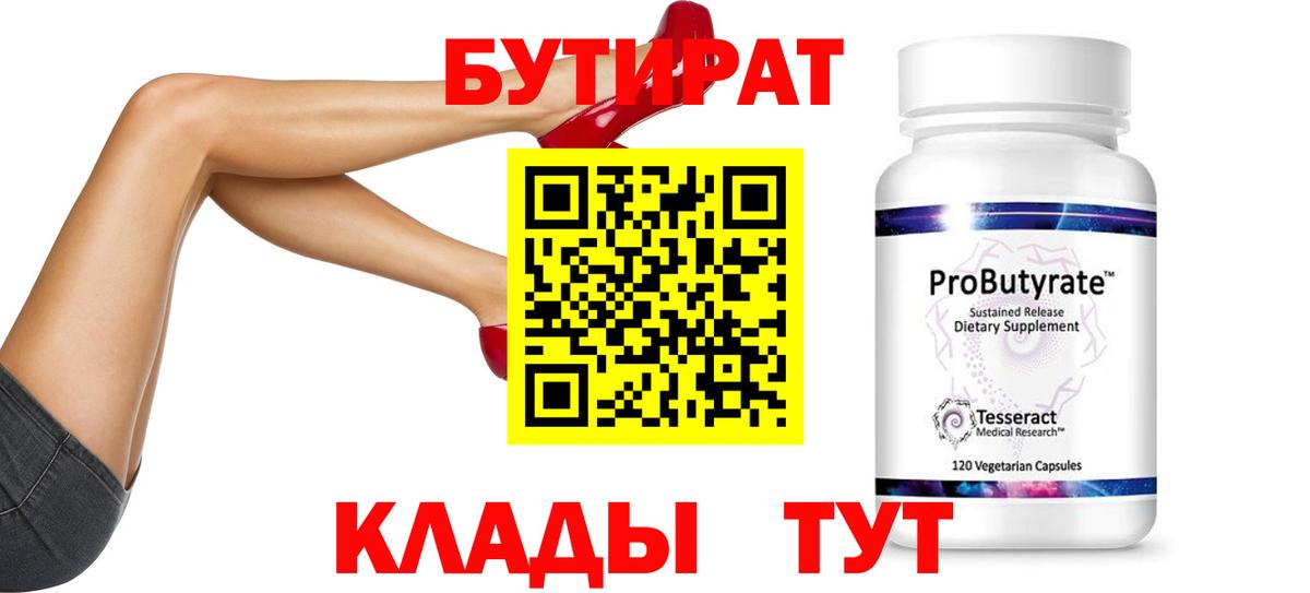 БУТИРАТ оксибутират Алапаевск