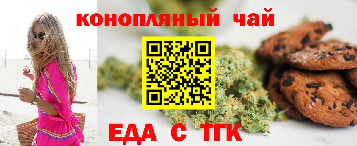 Еда ТГК конопля Алапаевск