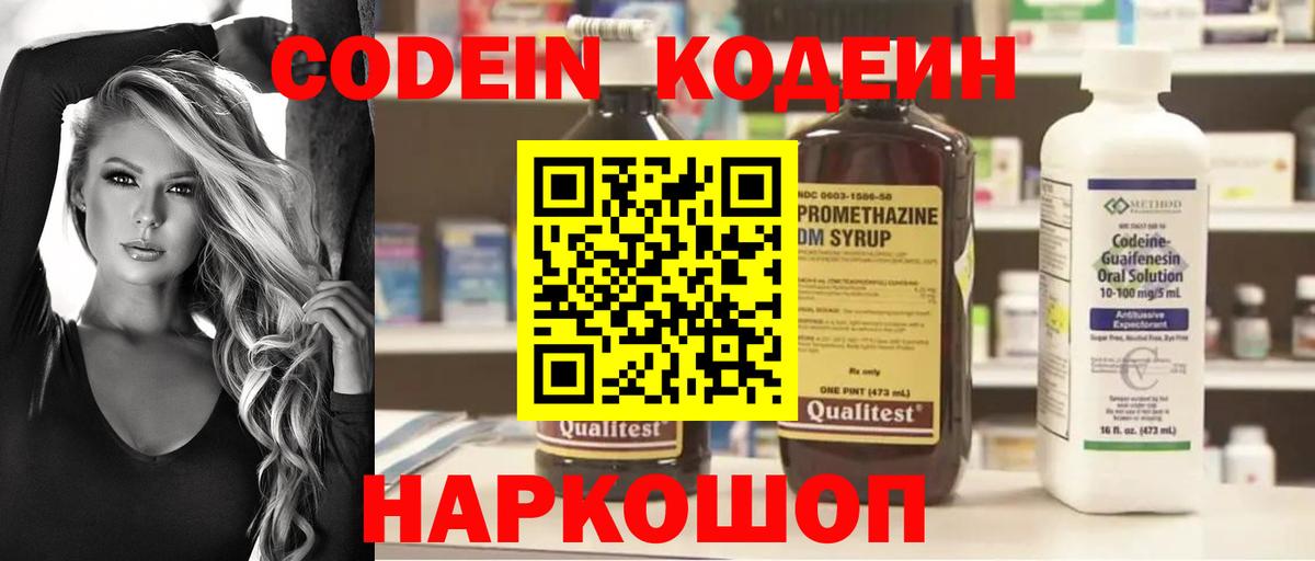 Codein Purple Drank Алапаевск