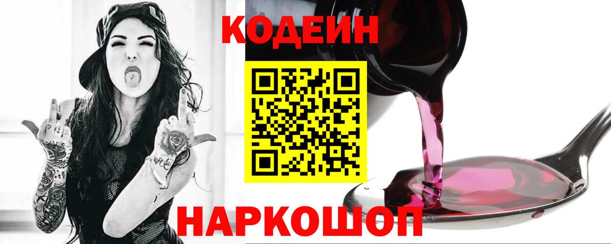 Кодеин напиток Lean (лин)  Codein напиток Lean (лин)  Вход с VPN  Алапаевск 