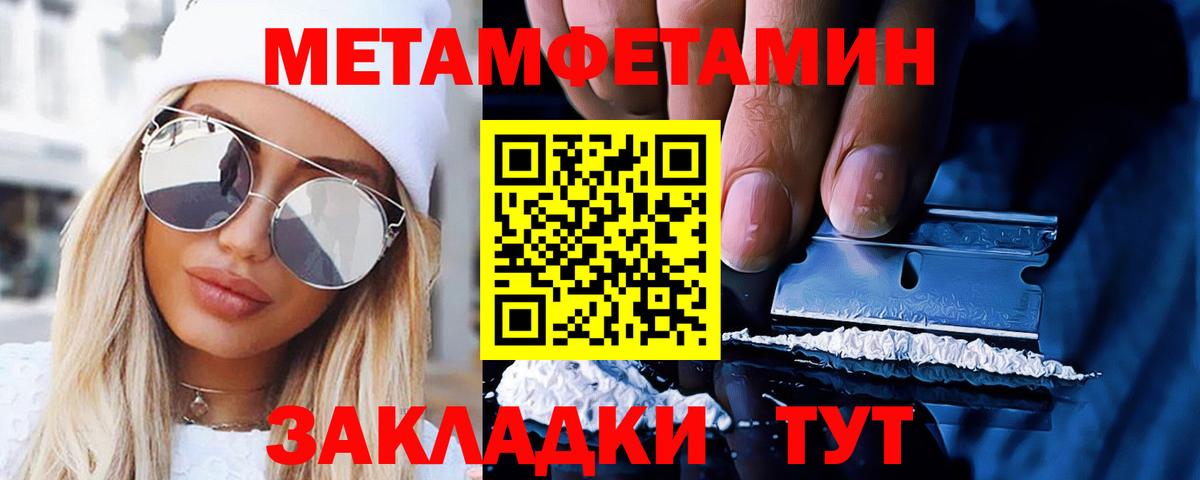 Алапаевск  Первитин кристалл  Первитин кристалл  Метамфетамин  Вход с VPN 